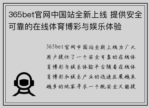 365bet官网中国站全新上线 提供安全可靠的在线体育博彩与娱乐体验
