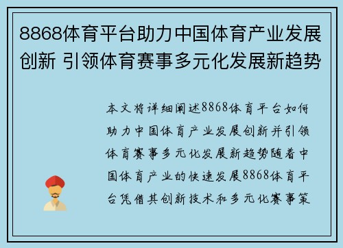 8868体育平台助力中国体育产业发展创新 引领体育赛事多元化发展新趋势