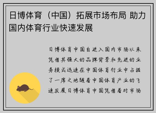 日博体育（中国）拓展市场布局 助力国内体育行业快速发展
