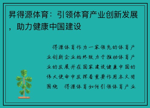 昇得源体育:引领体育产业创新发展,助力健康中国建设 昇得源体育:引领体育产业创新发展,助力健康中国建设