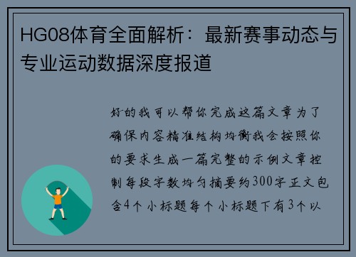 HG08体育全面解析:最新赛事动态与专业运动数据深度报道 HG08体育全面解析:最新赛事动态与专业运动数据深度报道