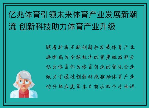 亿兆体育引领未来体育产业发展新潮流 创新科技助力体育产业升级