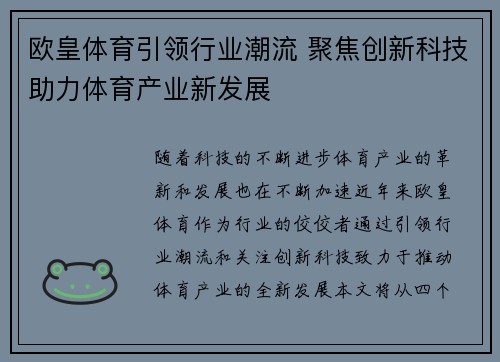 欧皇体育引领行业潮流 聚焦创新科技助力体育产业新发展 欧皇体育引领行业潮流 聚焦创新科技助力体育产业新发展