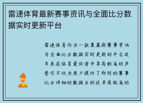 雷速体育最新赛事资讯与全面比分数据实时更新平台 雷速体育最新赛事资讯与全面比分数据实时更新平台