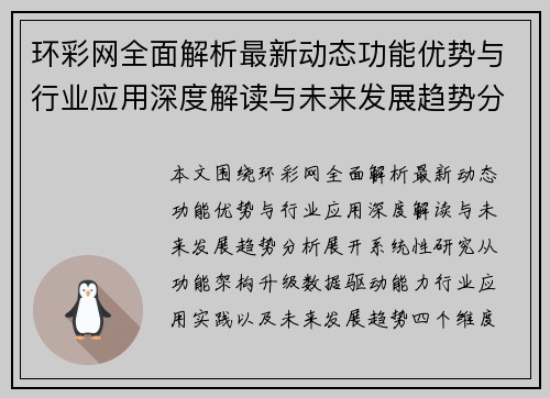 环彩网全面解析最新动态功能优势与行业应用深度解读与未来发展趋势分析 环彩网全面解析最新动态功能优势与行业应用深度解读与未来发展趋势分析