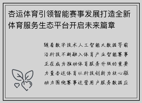 杏运体育引领智能赛事发展打造全新体育服务生态平台开启未来篇章 杏运体育引领智能赛事发展打造全新体育服务生态平台开启未来篇章