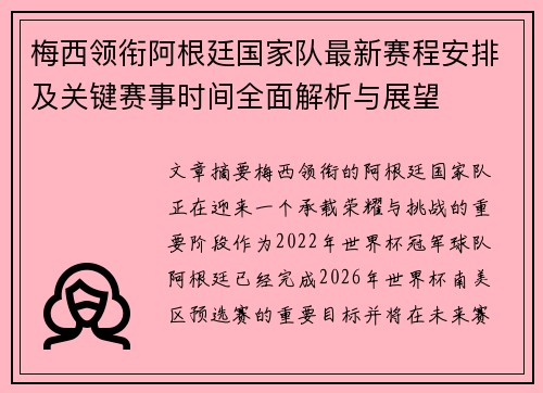 梅西领衔阿根廷国家队最新赛程安排及关键赛事时间全面解析与展望 梅西领衔阿根廷国家队最新赛程安排及关键赛事时间全面解析与展望